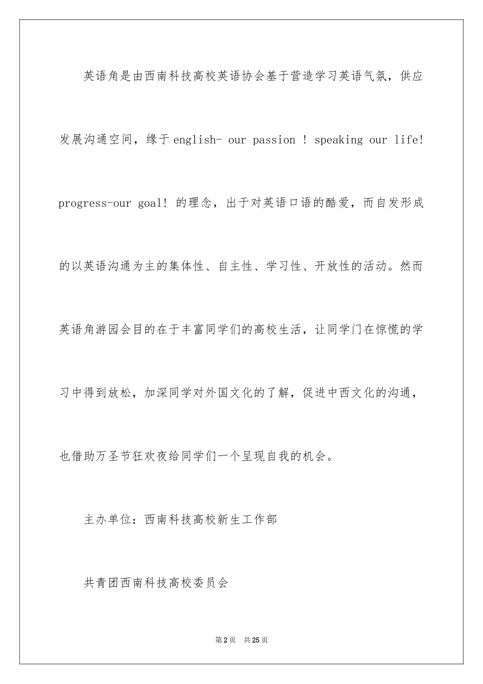 2024万圣节狂欢活动策划方案_第2页