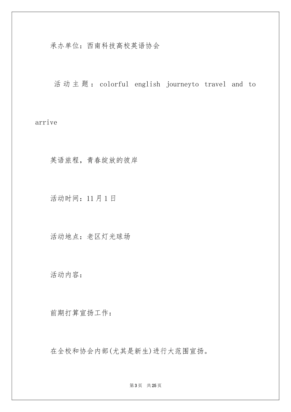 2024万圣节狂欢活动策划方案_第3页