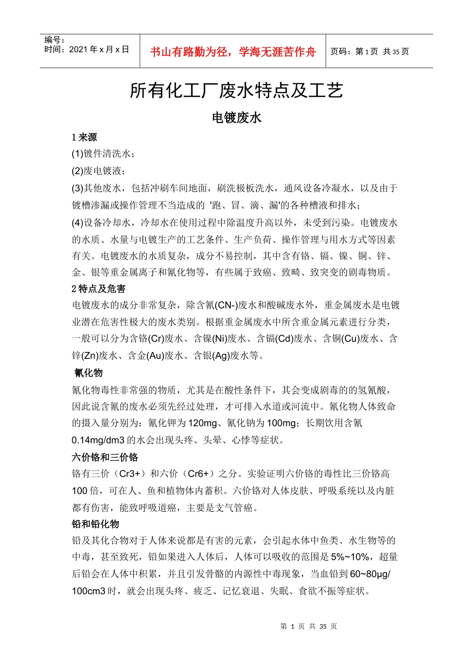 所有化工厂废水特点及工艺_第1页