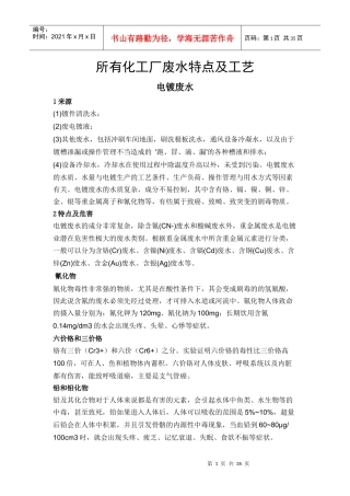 所有化工厂废水特点及工艺