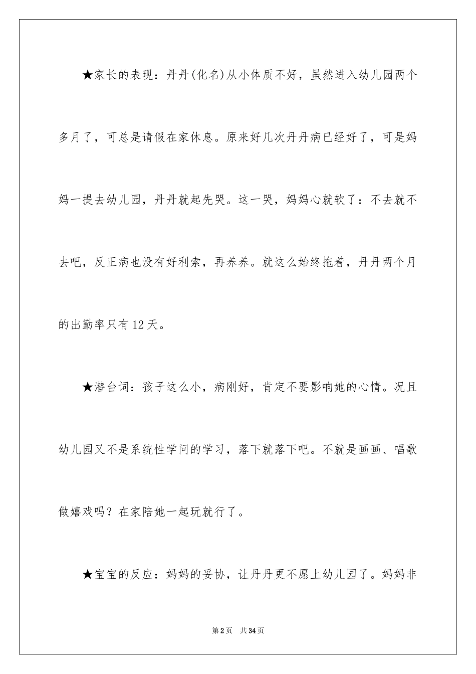 2024制定合理的学习计划_1_第2页