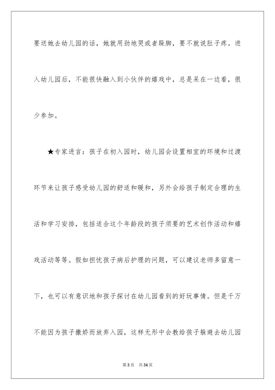 2024制定合理的学习计划_1_第3页