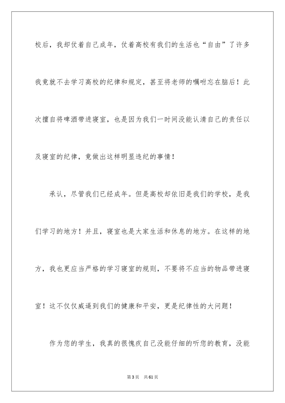 2024学生喝酒检讨书_8_第3页
