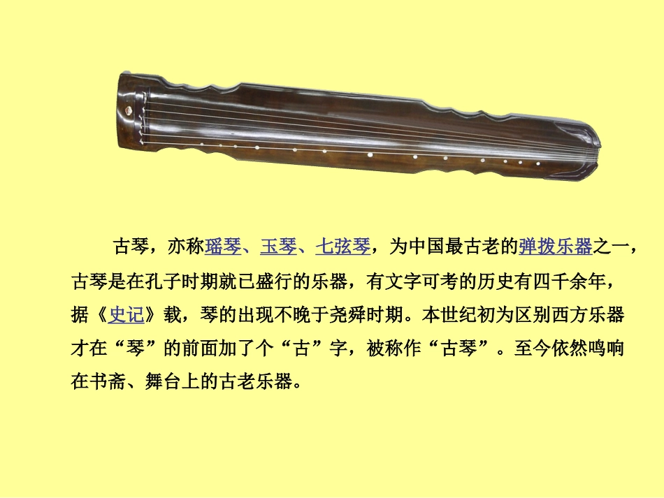 伯牙绝弦课件_第2页