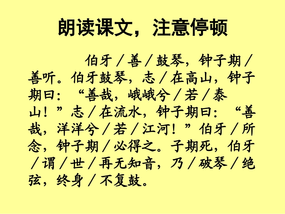 伯牙绝弦课件_第3页