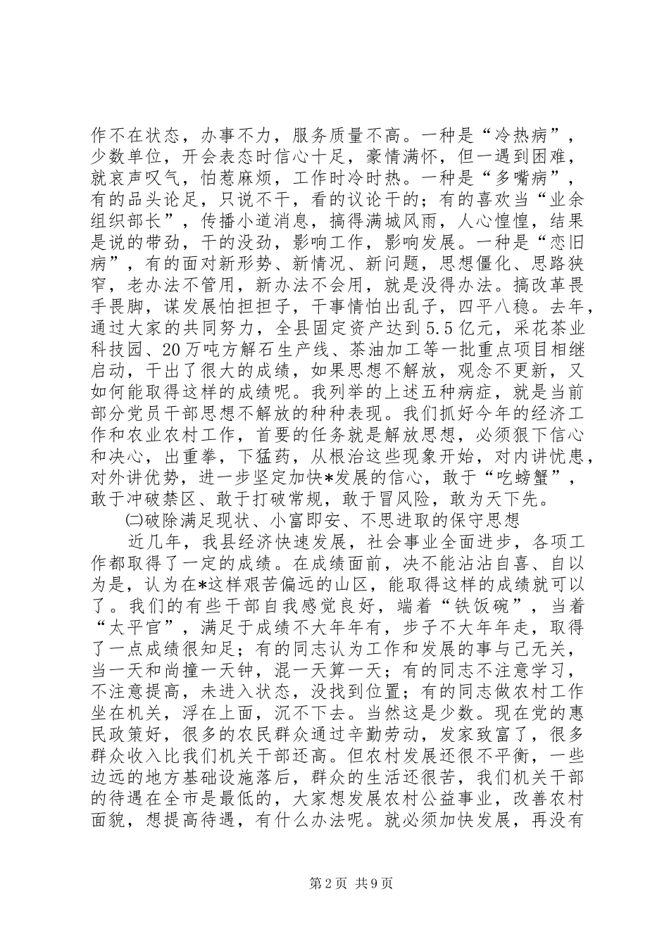 党建县三级干部会讲话发言_第2页