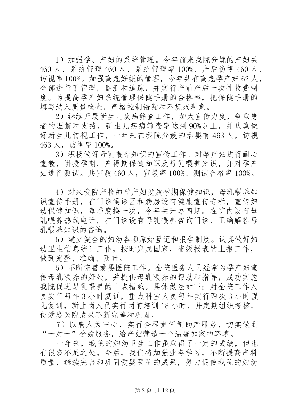 20XX年妇幼卫生工作总结 _第2页