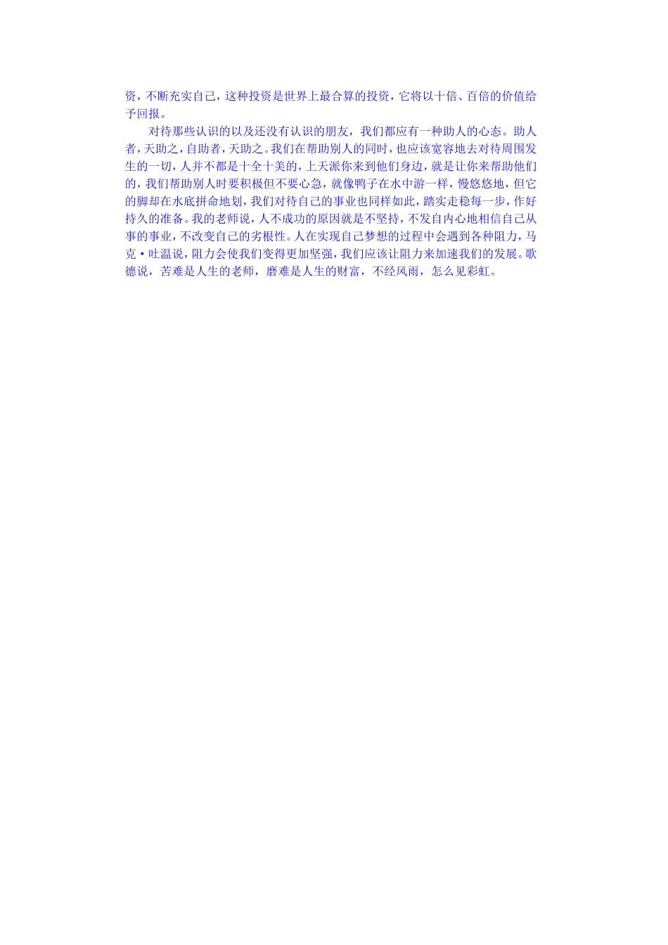 心态决定一切_第2页
