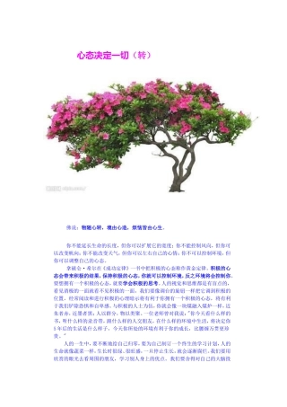 心态决定一切