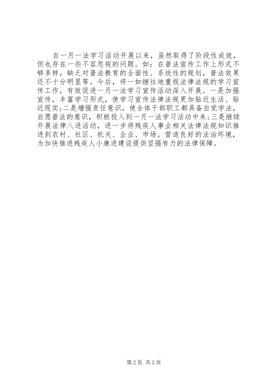 “一月一法”学习活动情况工作总结 _第2页