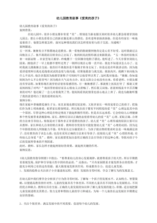 幼儿园教育叙事爱美的孩子