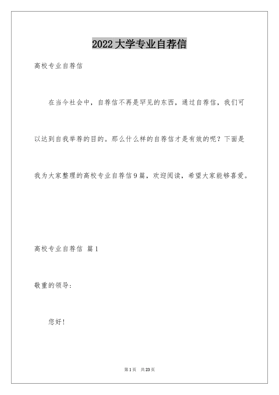 2024大学专业自荐信_29_第1页