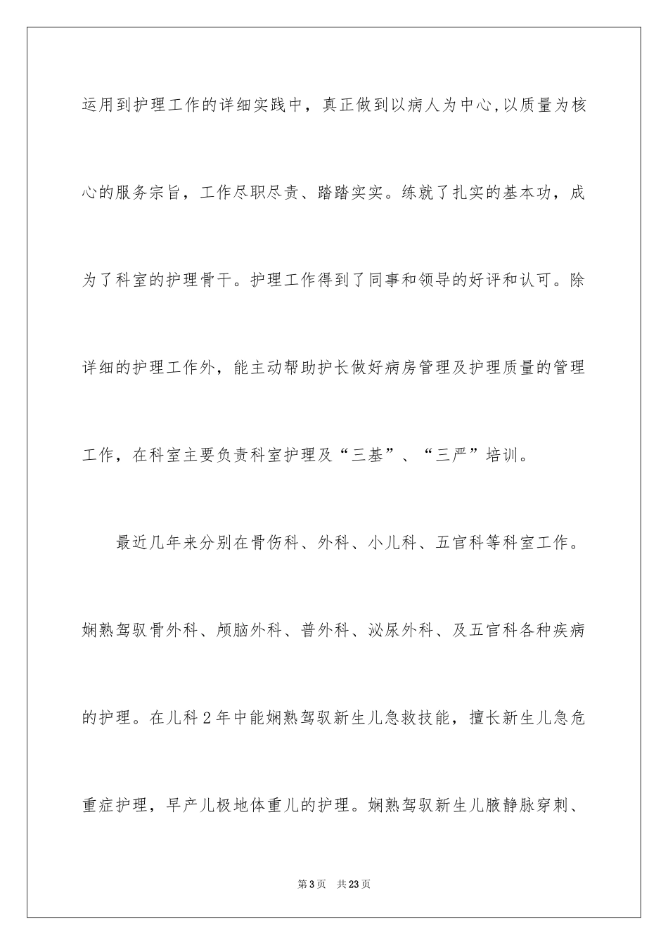 2024大学专业自荐信_29_第3页