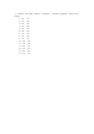二年级数学下册口算题