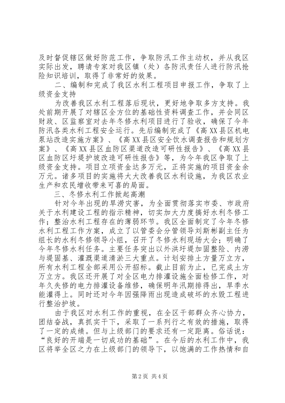 ××年水利工作总结 _第2页