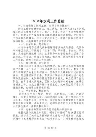 ××年水利工作总结 