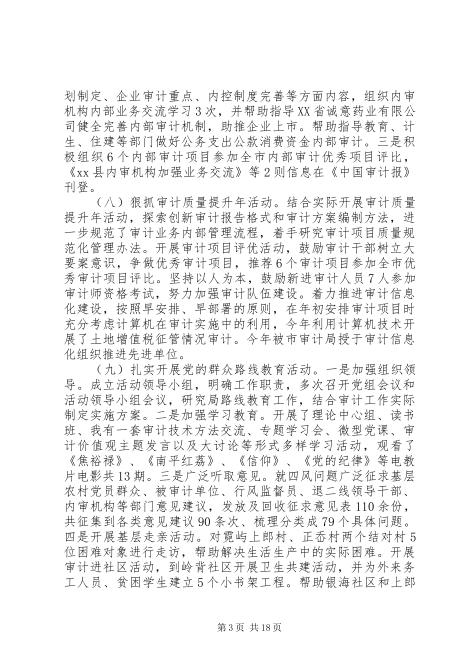 20XX年上半年审计工作总结 _第3页