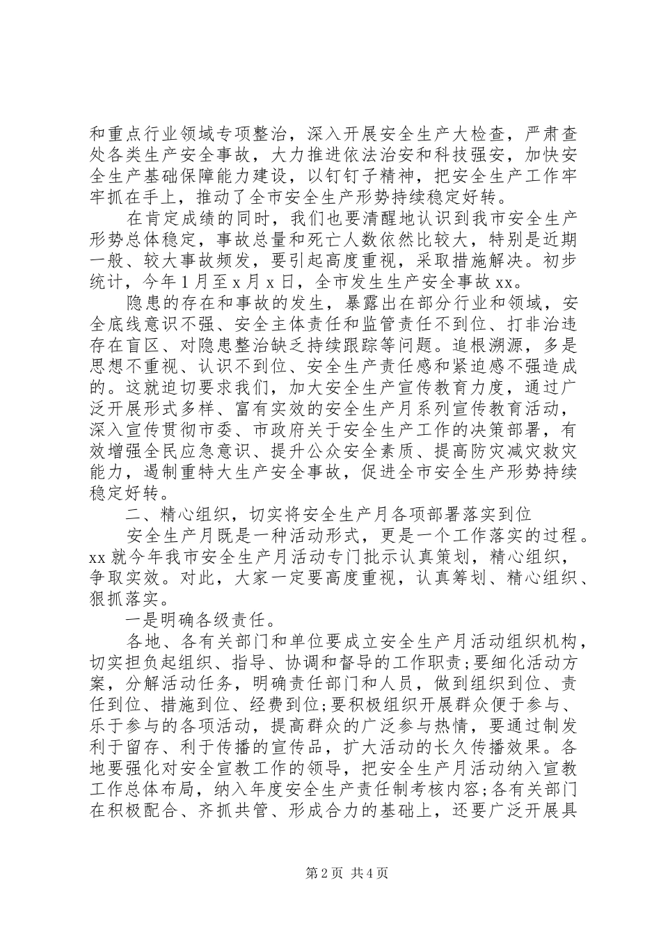在全市“安全生产月”动员部署会议上的讲话_第2页