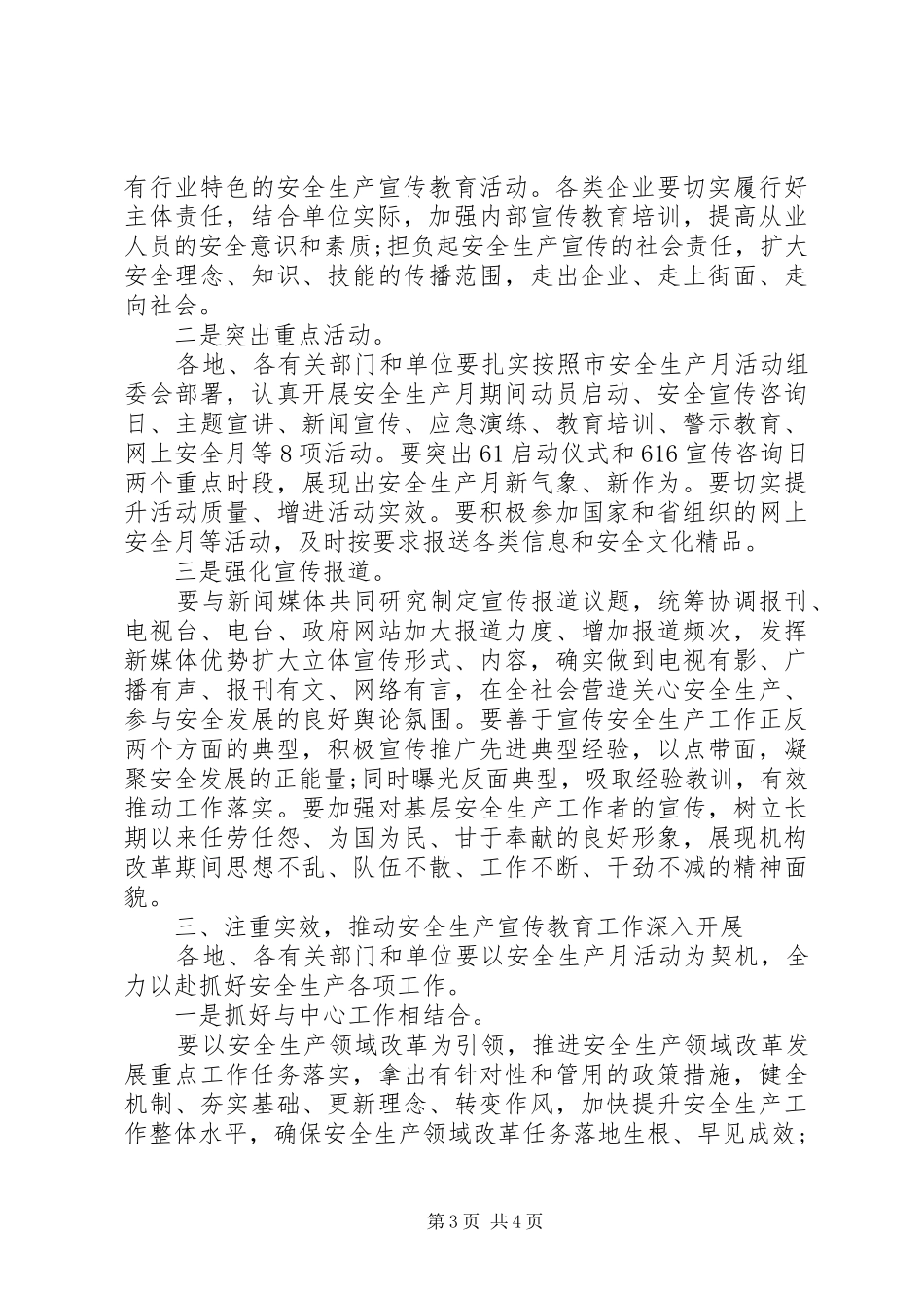 在全市“安全生产月”动员部署会议上的讲话_第3页