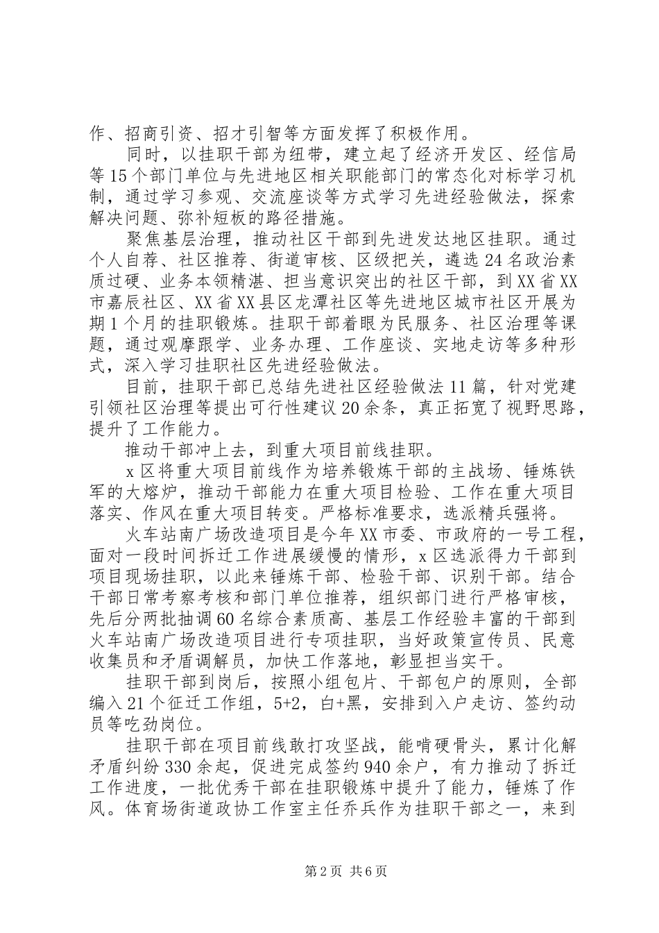 20XX年基层挂职锻炼个人总结20XX年字2篇_第2页
