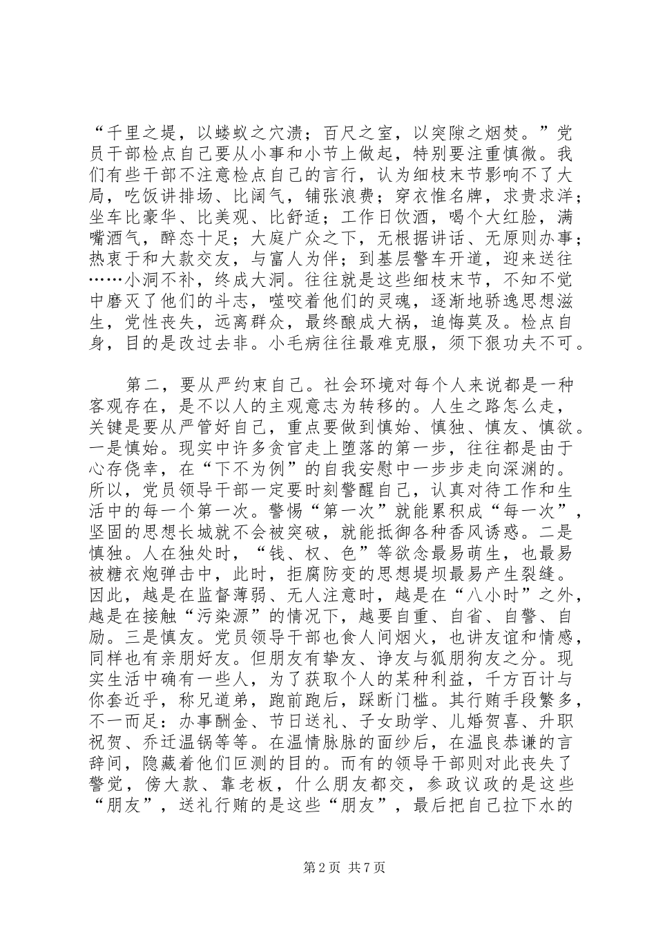 中心组廉政课讲话发言_第2页