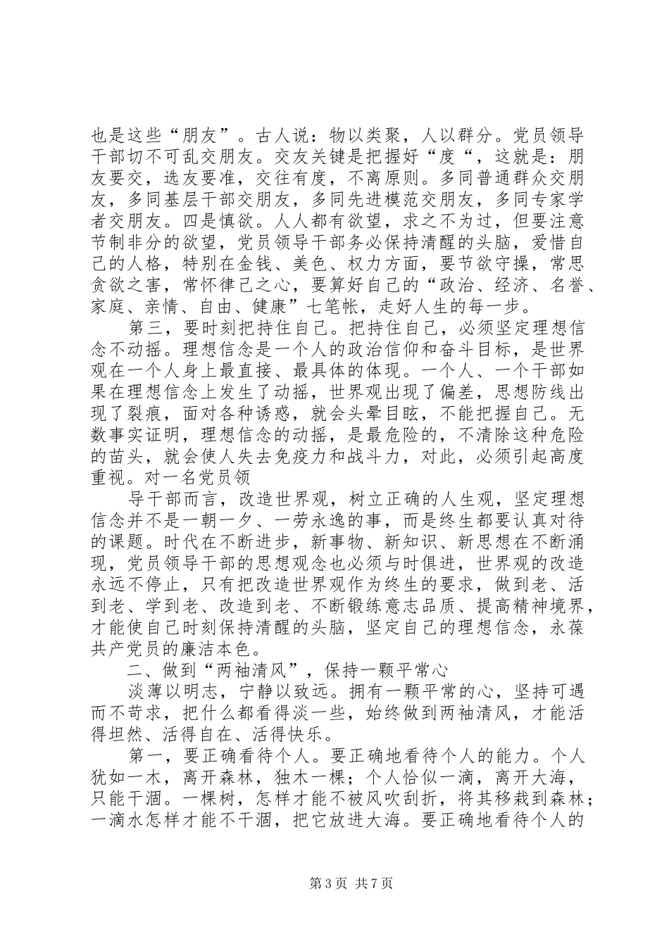 中心组廉政课讲话发言_第3页