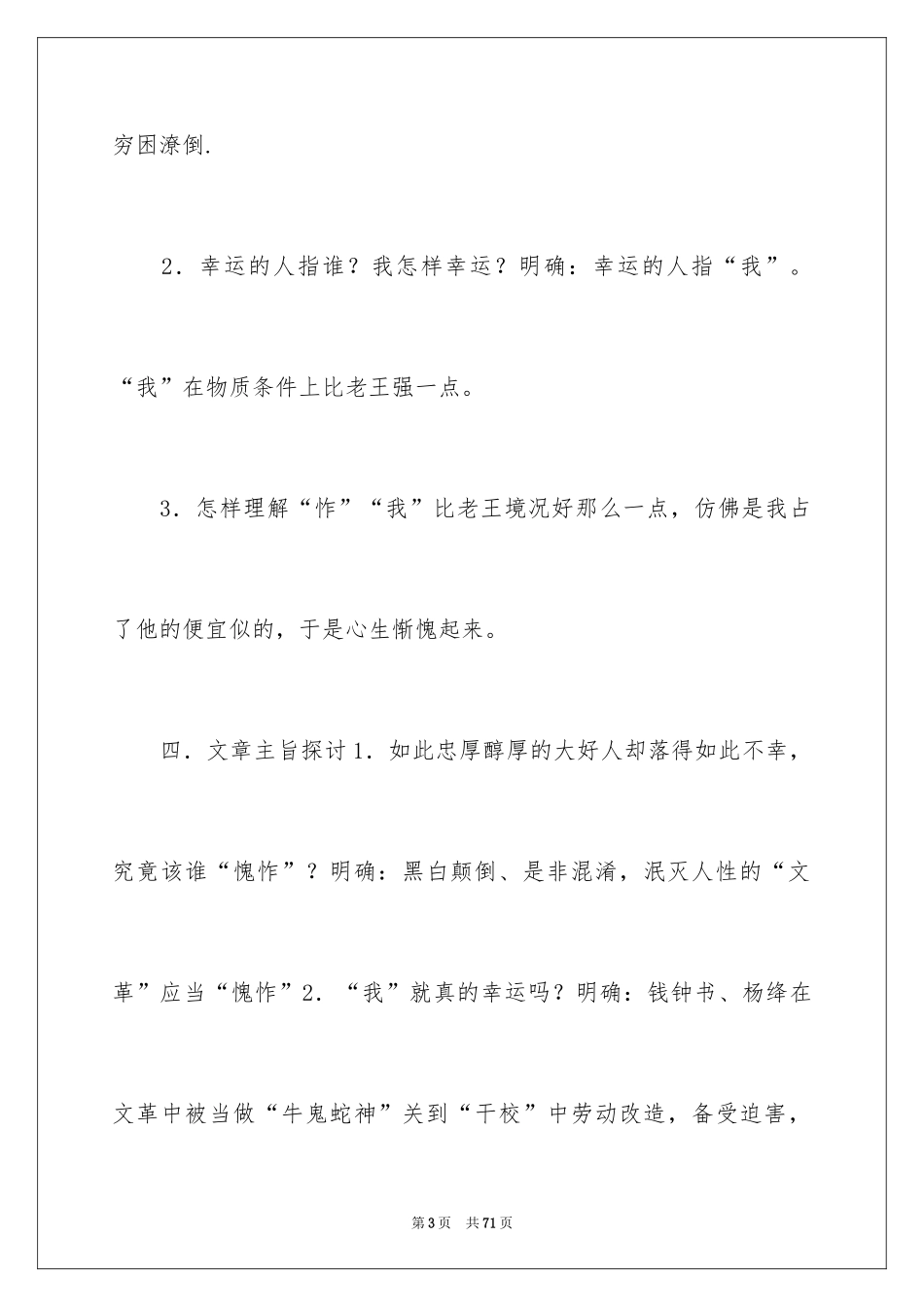 2024《老王》教案_6_第3页