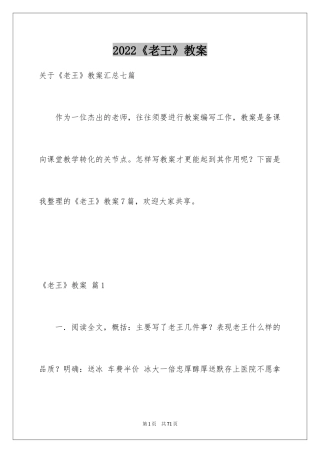 2024《老王》教案_6