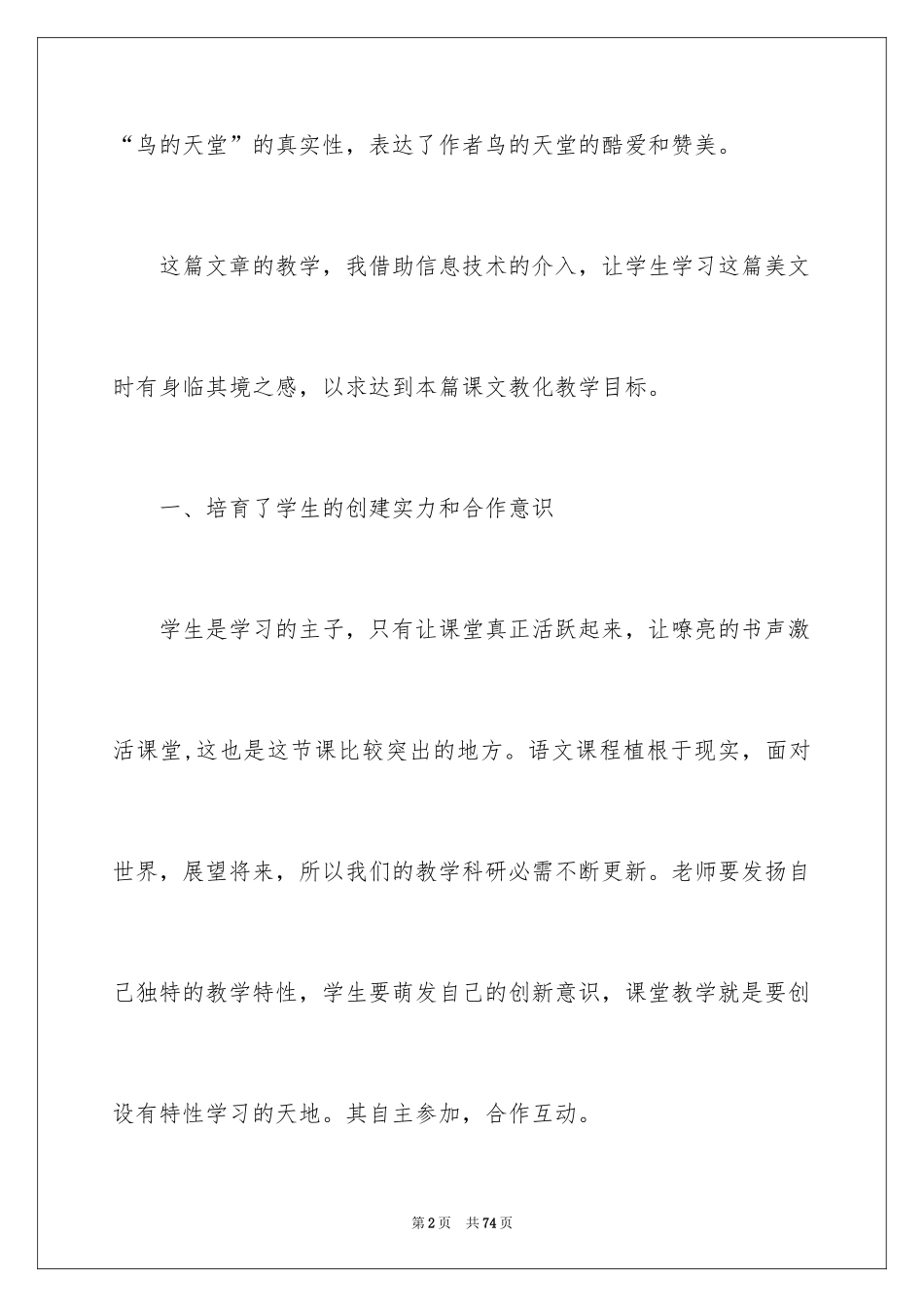 2024《鸟的天堂》教学反思_6_第2页