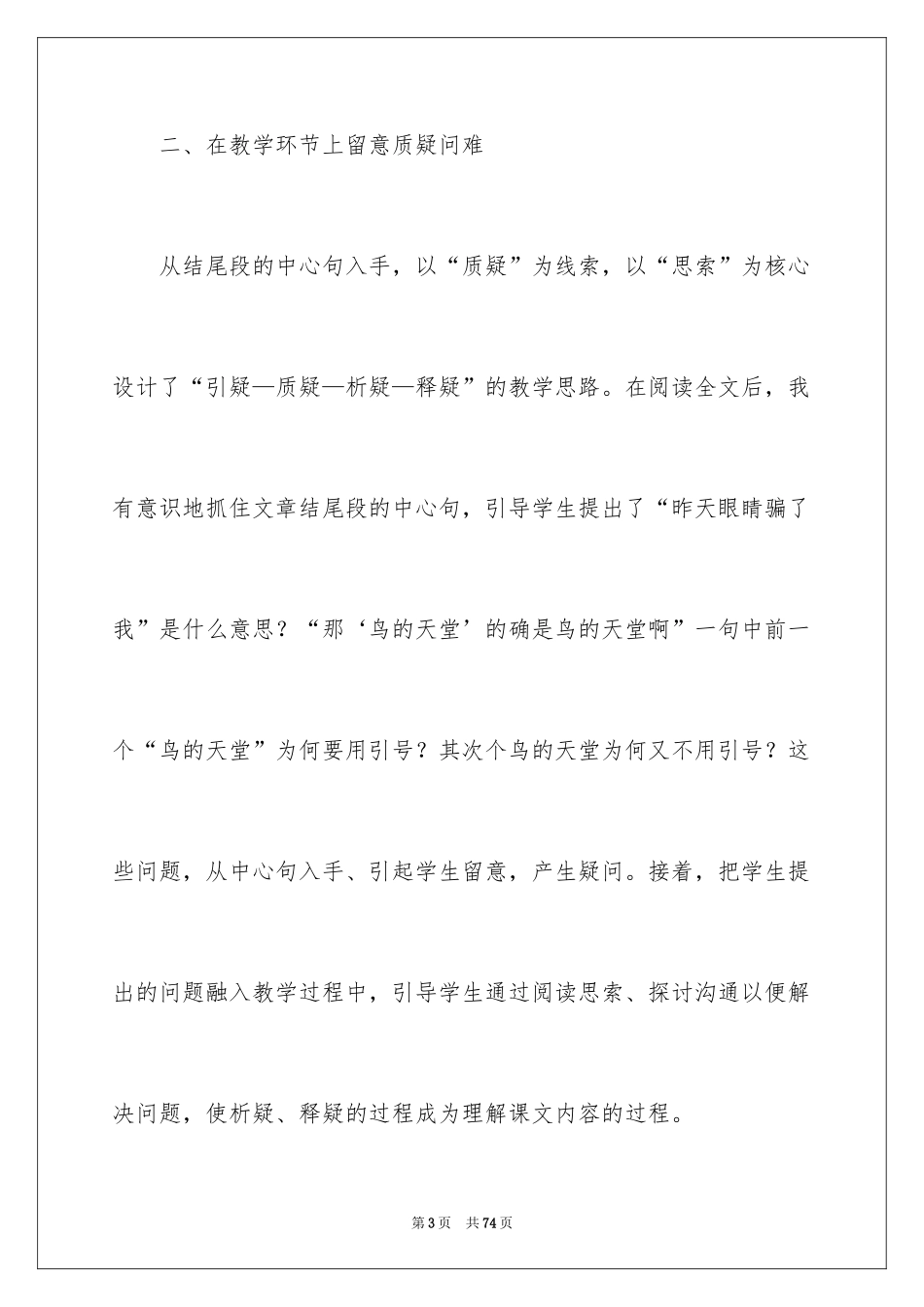 2024《鸟的天堂》教学反思_6_第3页