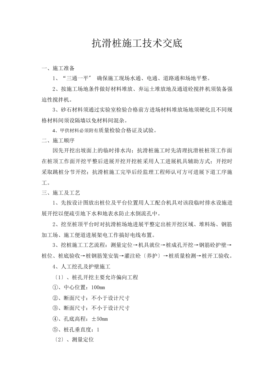 抗滑桩施工技术交底_第1页