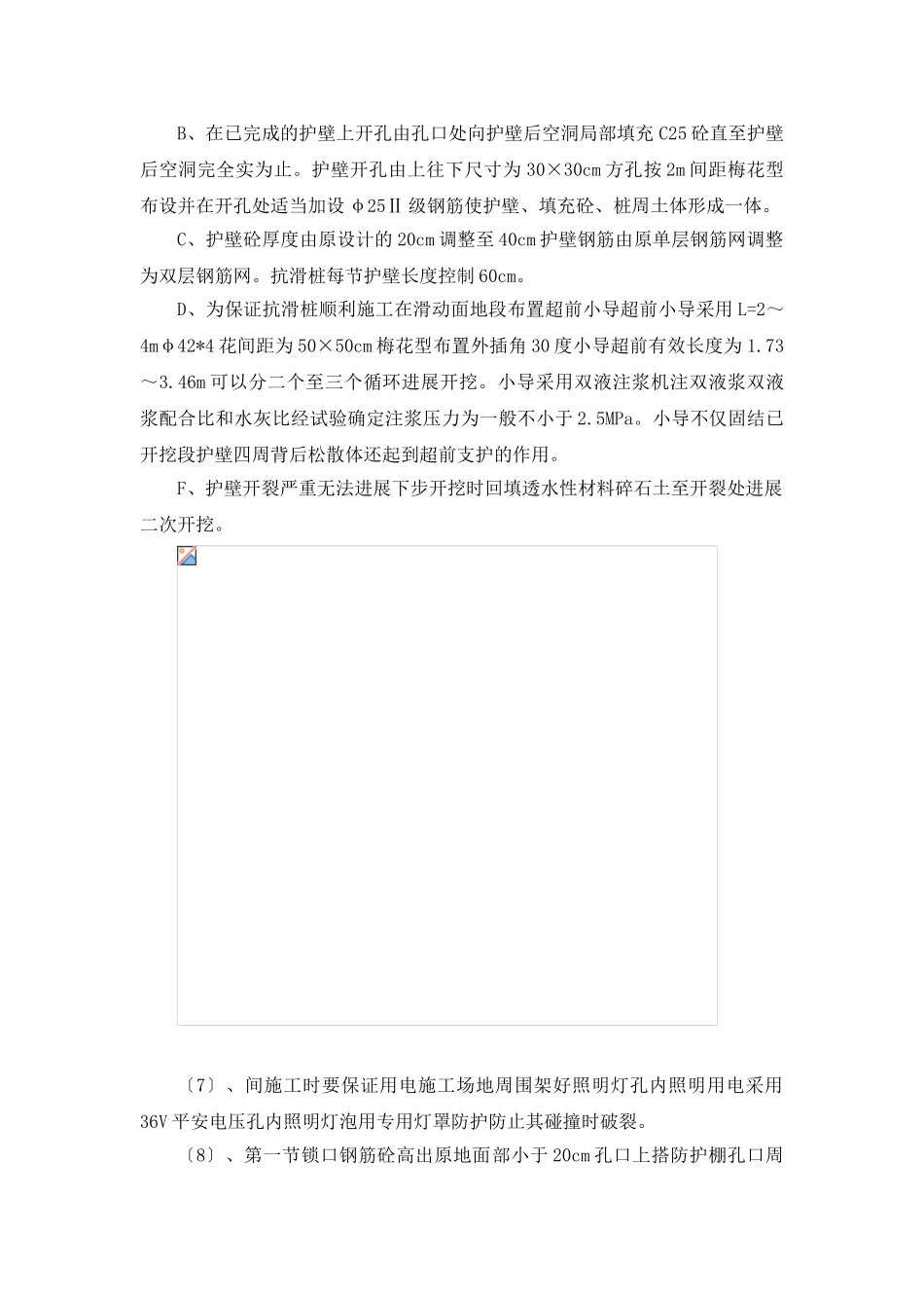 抗滑桩施工技术交底_第3页