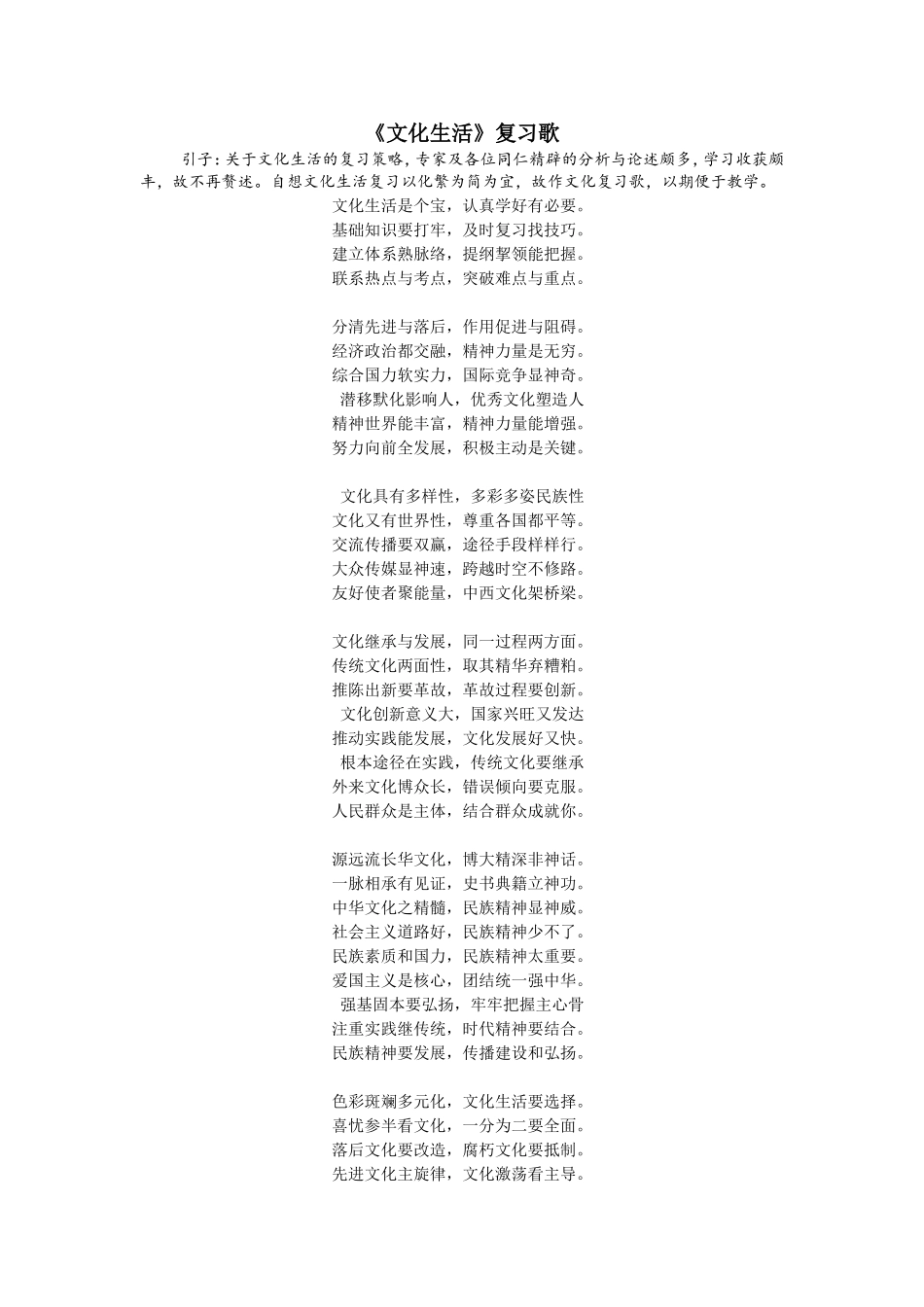 《文化生活》复习歌1_第1页