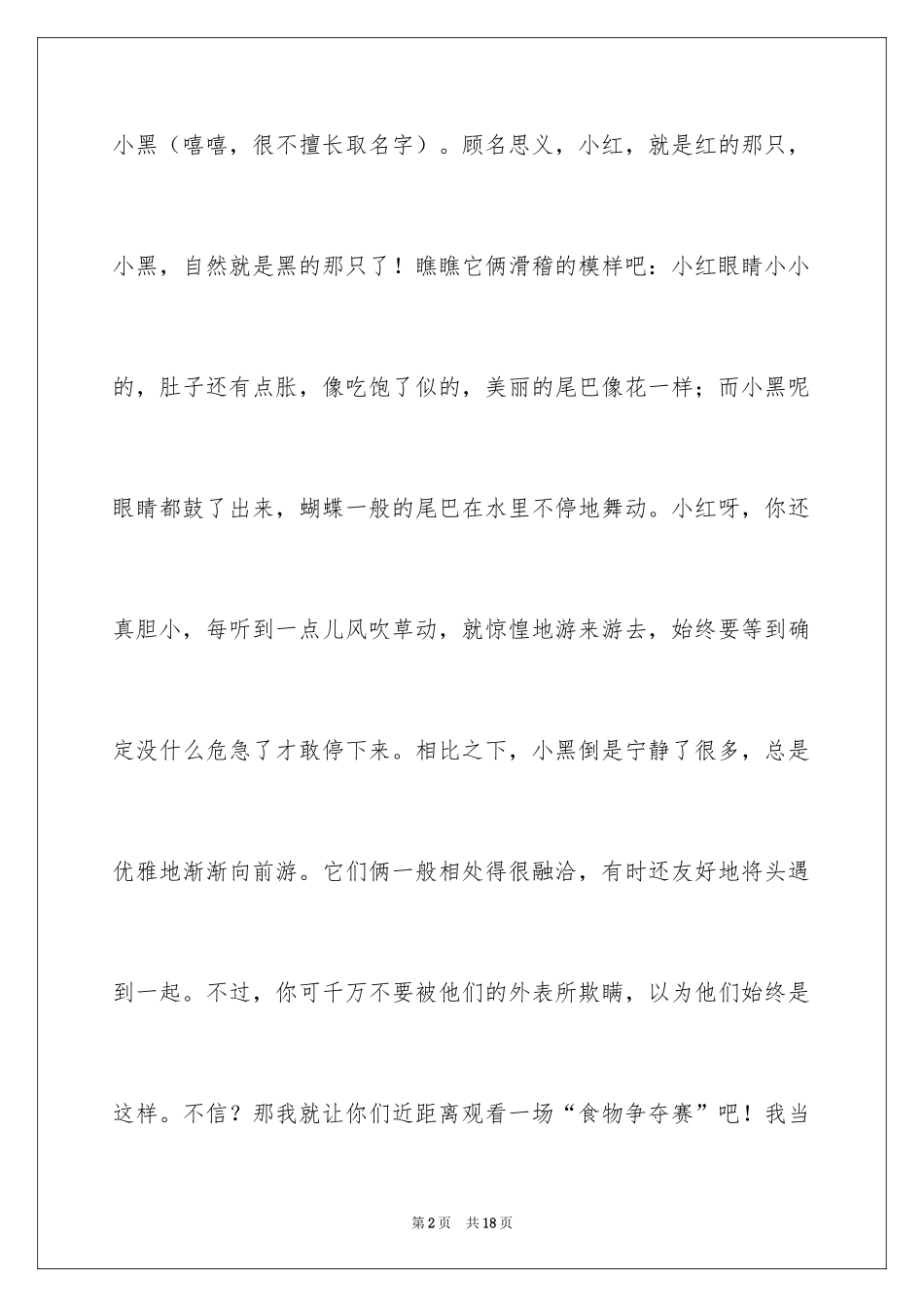 2024写状物作文_108_第2页