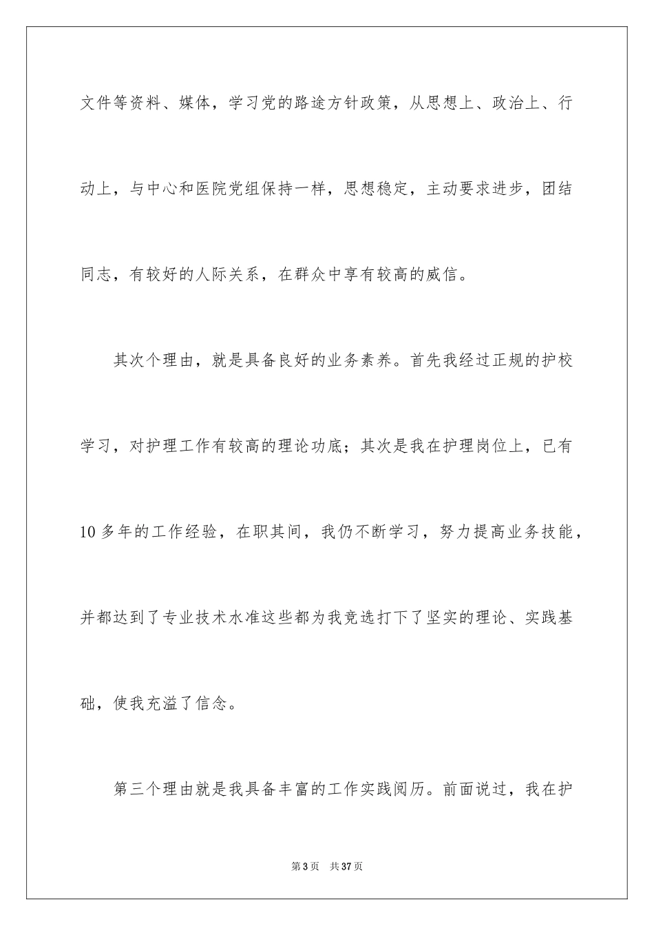 2024外科护士演讲稿_70_第3页