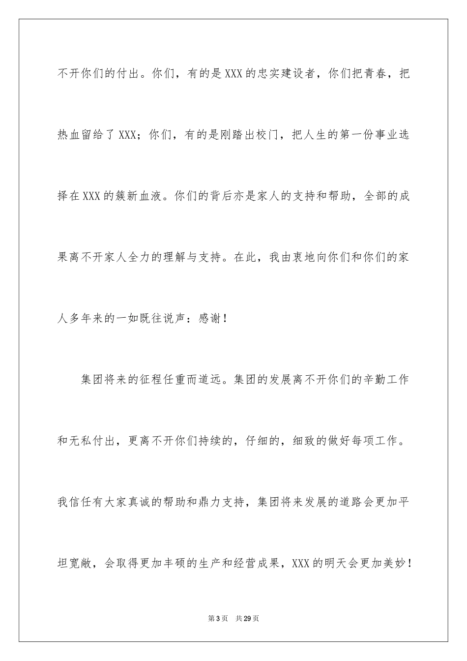 2024中秋佳节慰问信_2_第3页