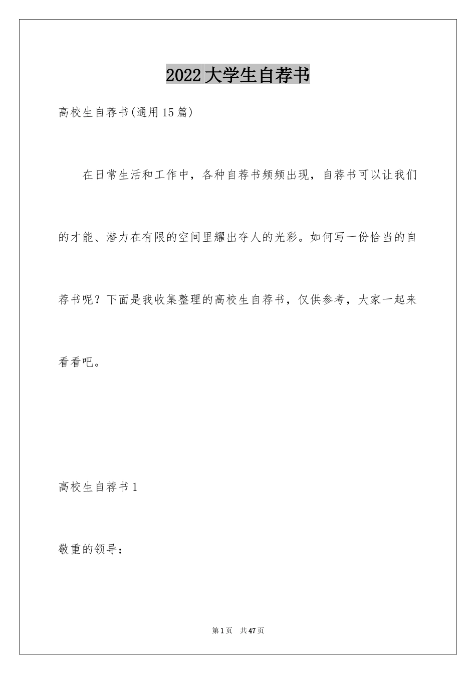 2024大学生自荐书_3_第1页