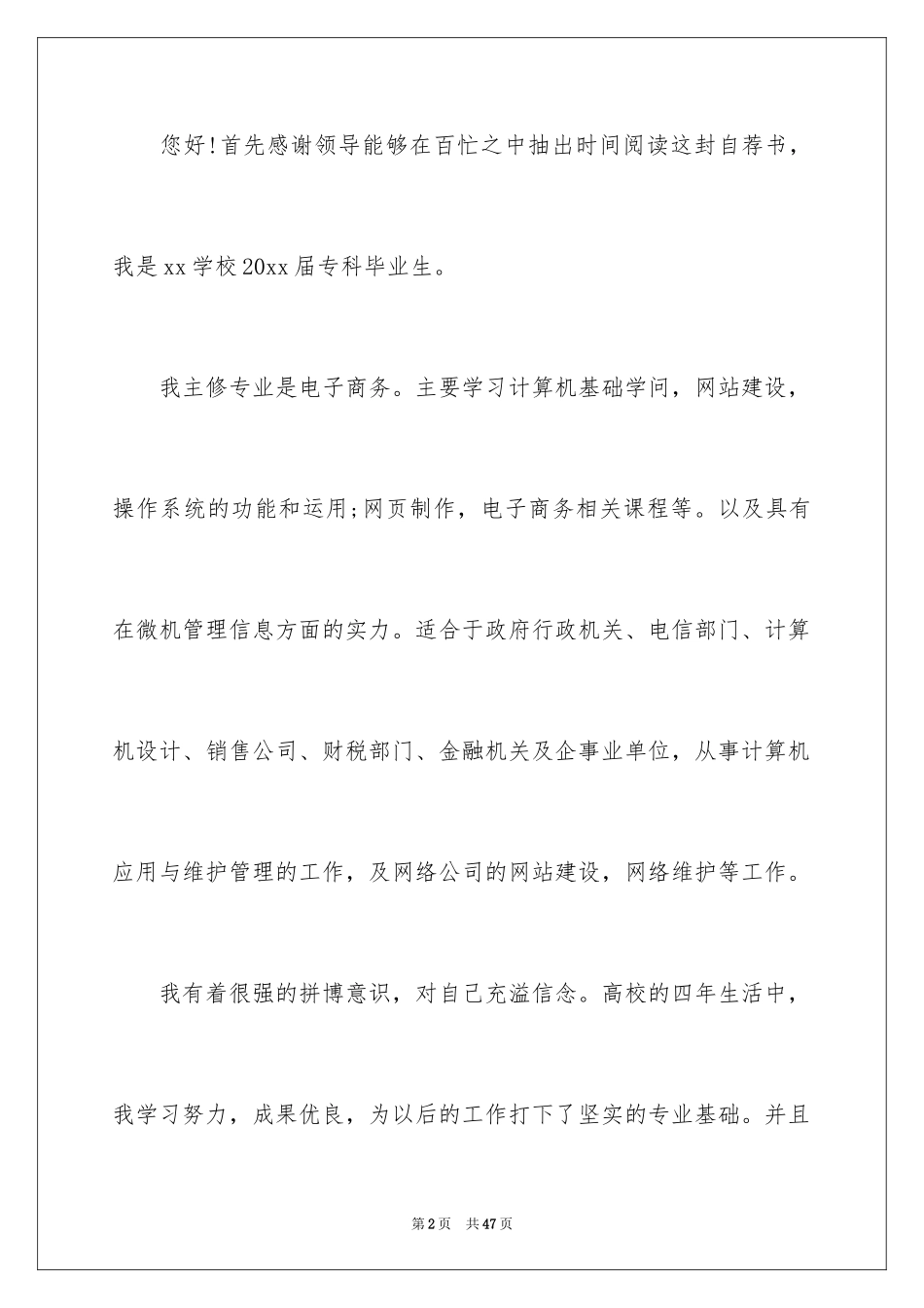 2024大学生自荐书_3_第2页