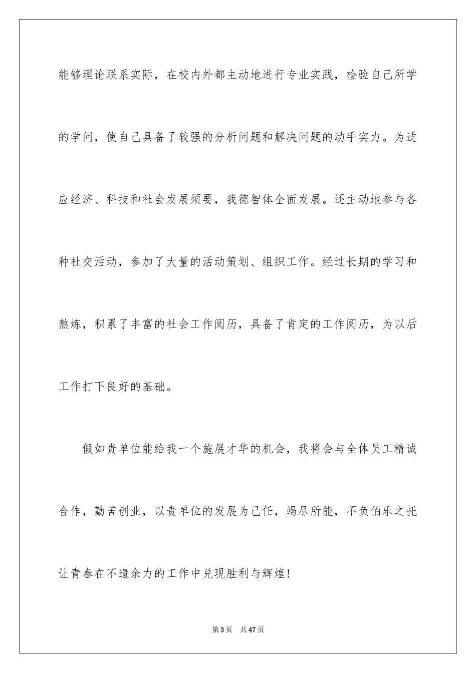 2024大学生自荐书_3_第3页