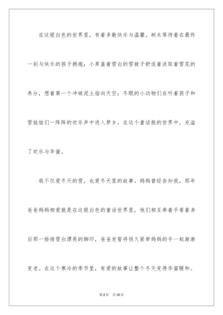 2024冬天写景作文_102_第2页