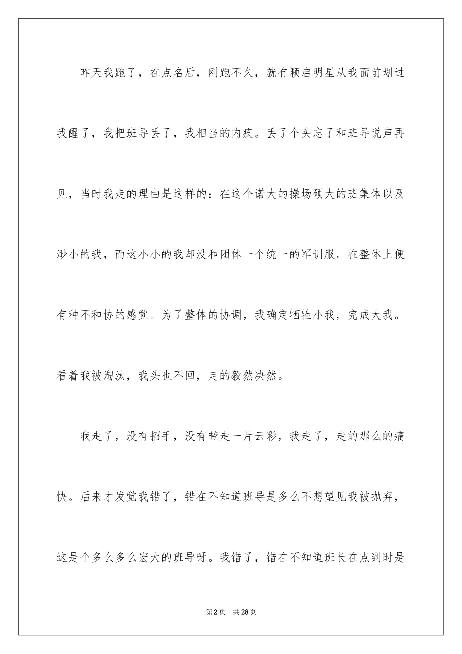 2024大学军训逃训检讨书_1_第2页