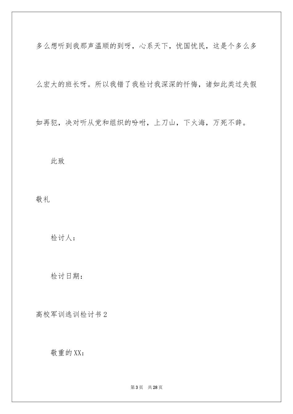2024大学军训逃训检讨书_1_第3页