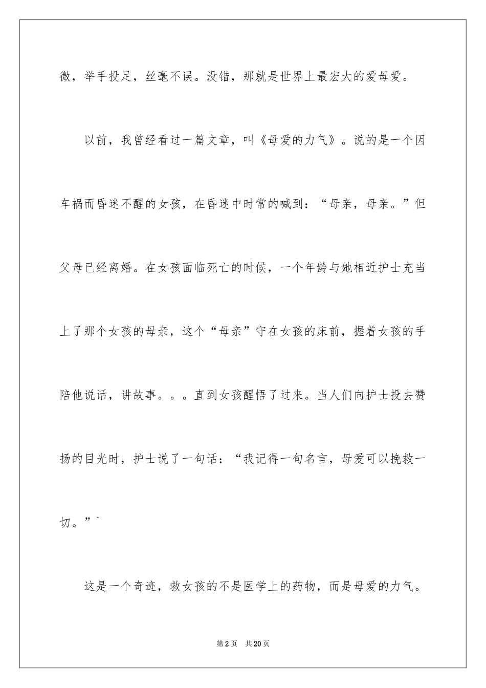 2024初中优秀作文600字_14_第2页