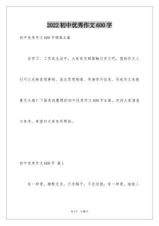 2024初中优秀作文600字_14