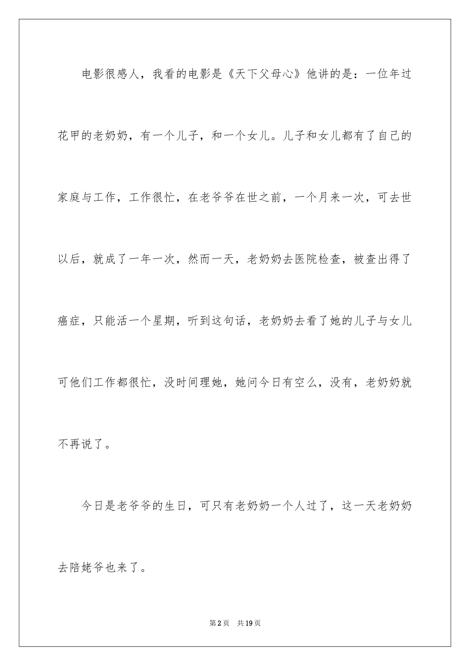 2024以爱为话题的作文_40_第2页