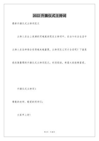 2024升旗仪式主持词_7