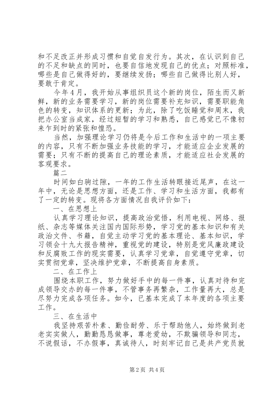 20XX年党员评议自我总结大全_第2页