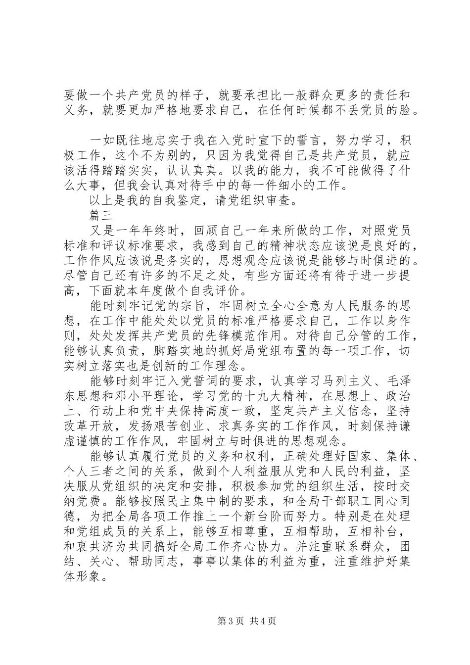 20XX年党员评议自我总结大全_第3页