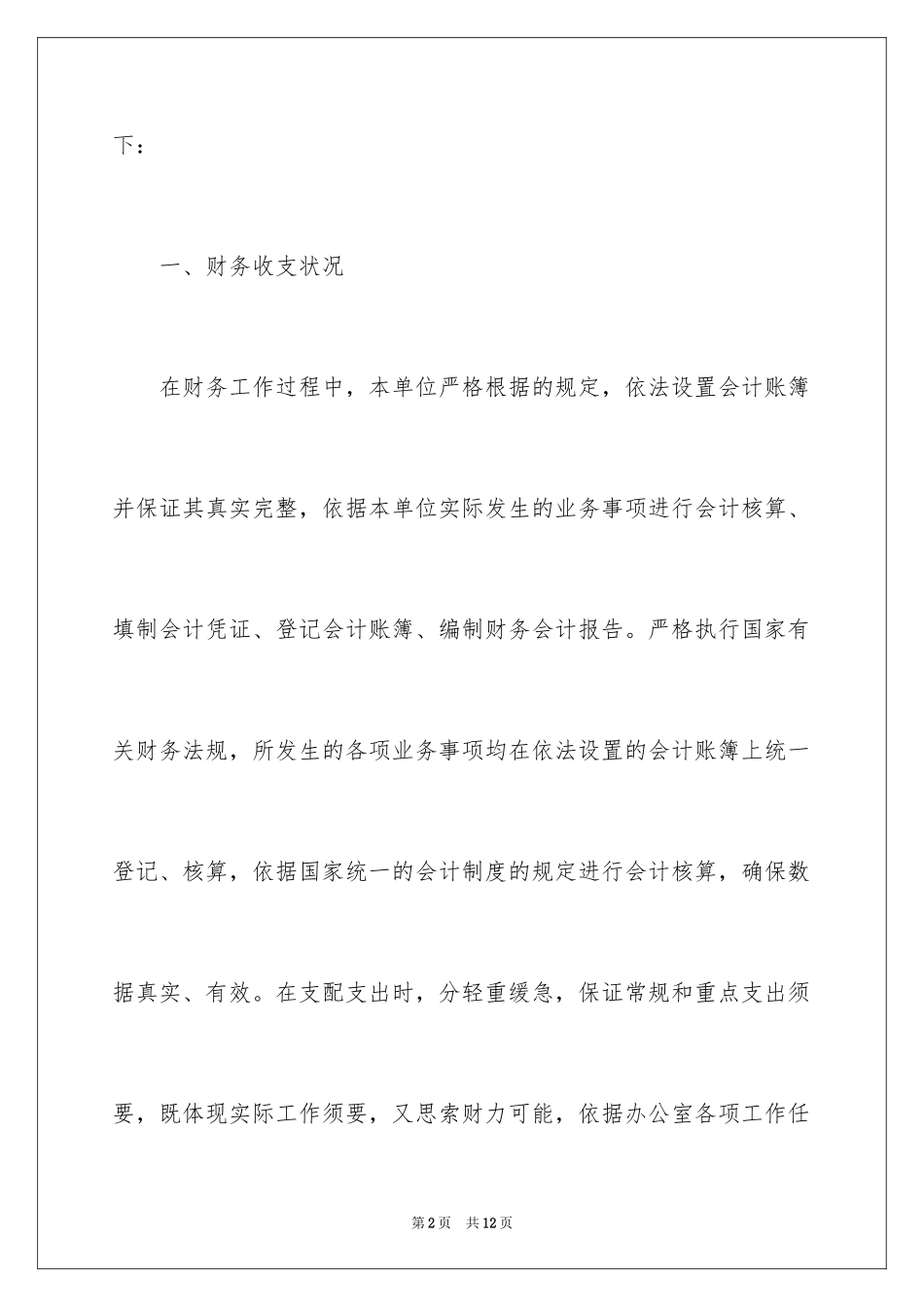 2024企业财务自检的自查报告_第2页
