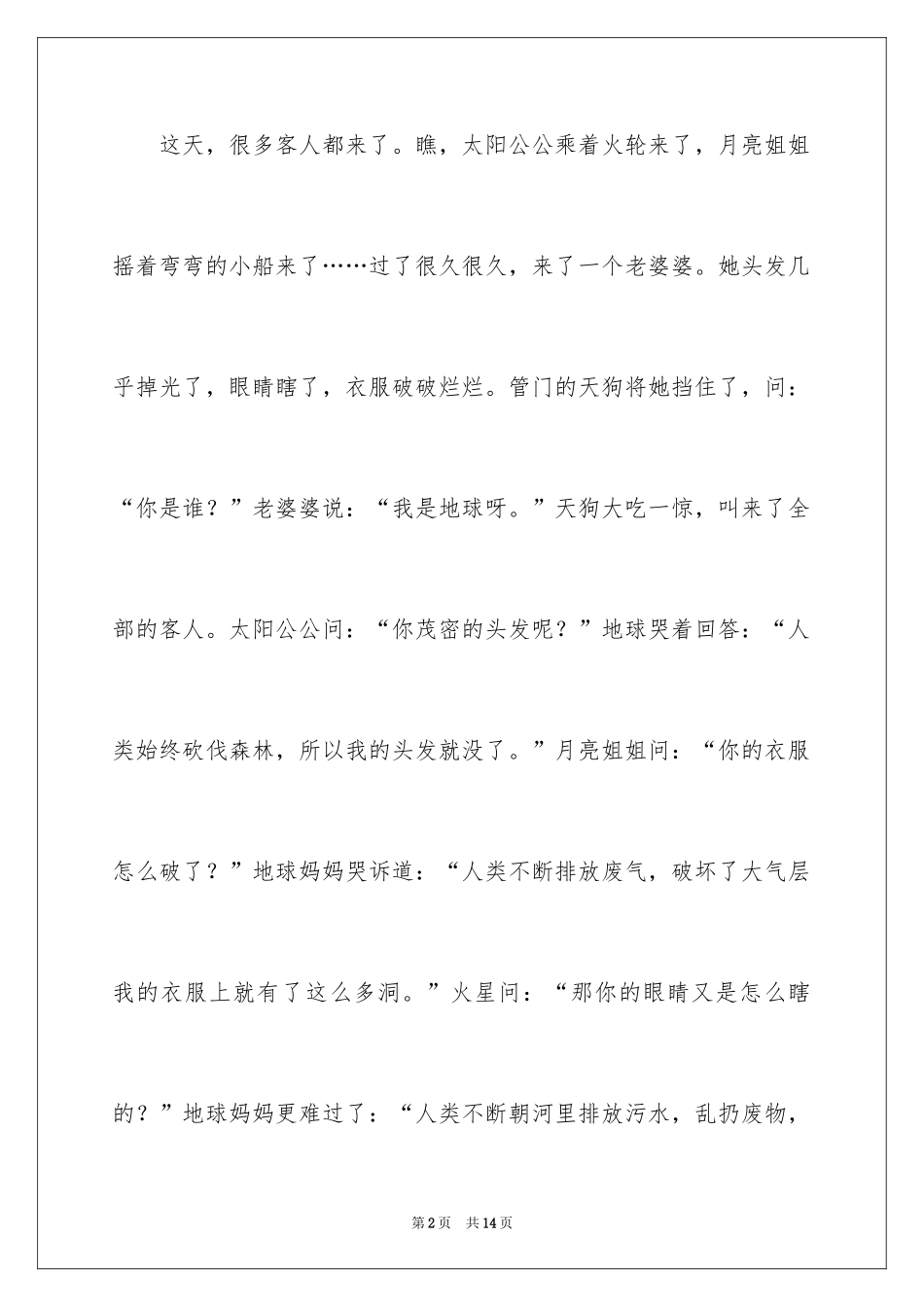 2024地球妈妈笑了作文_第2页